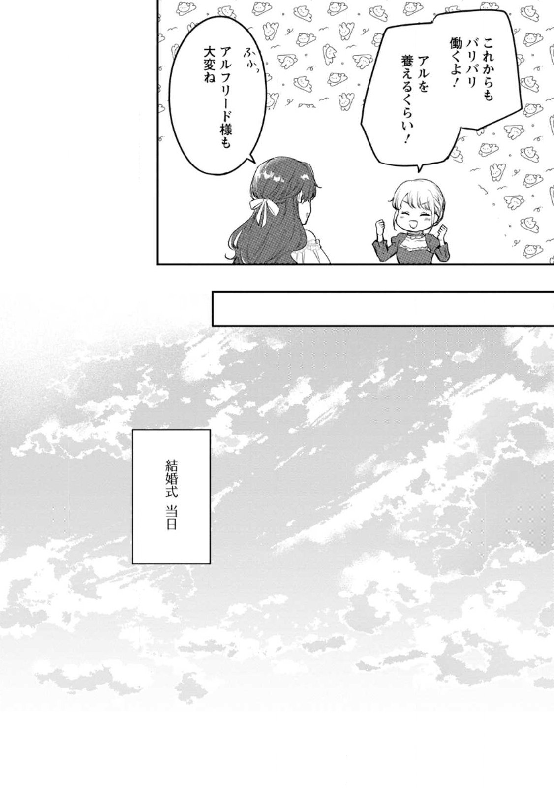 Konyaku Hakisareta no de Osouji Maid ni Nattara Warawanai Kikoushi-sama ni Dekiaisaremashita Chapter 25.2 5ページ