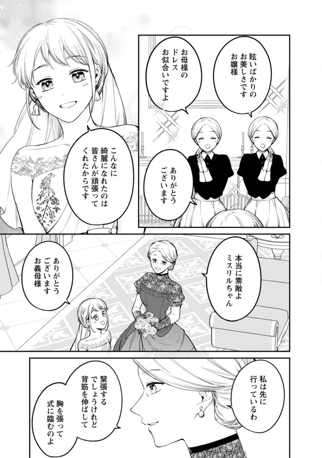 Konyaku Hakisareta no de Osouji Maid ni Nattara Warawanai Kikoushi-sama ni Dekiaisaremashita Chapter 25.2 8ページ