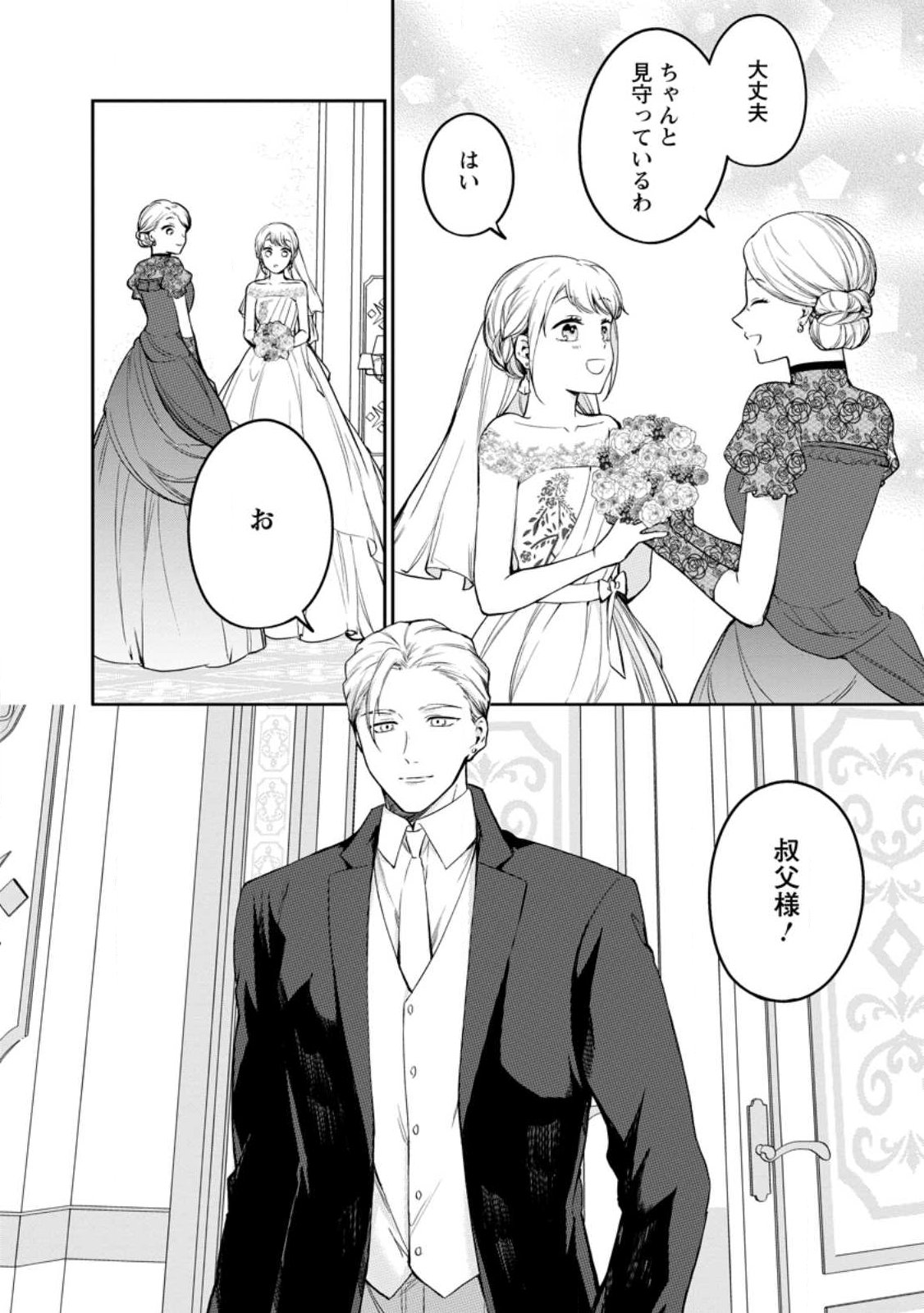 Konyaku Hakisareta no de Osouji Maid ni Nattara Warawanai Kikoushi-sama ni Dekiaisaremashita Chapter 25.2 9ページ