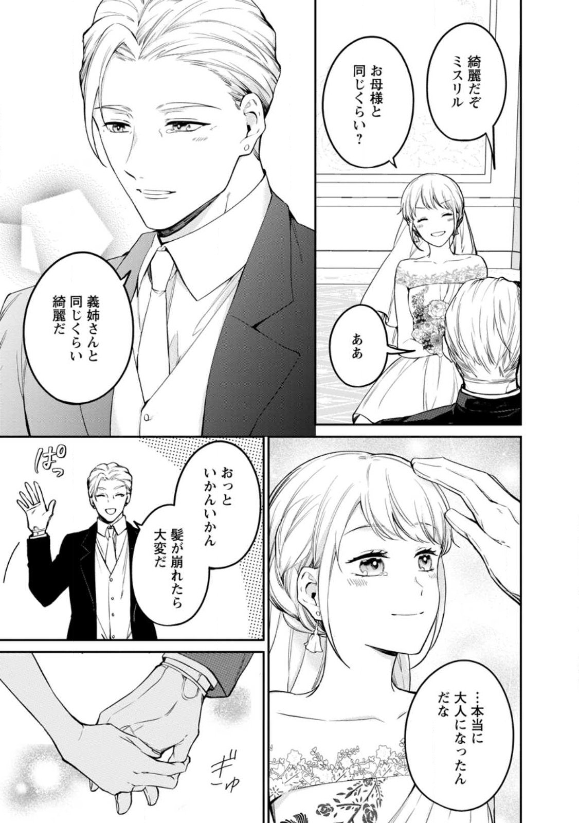 Konyaku Hakisareta no de Osouji Maid ni Nattara Warawanai Kikoushi-sama ni Dekiaisaremashita Chapter 25.2 10ページ