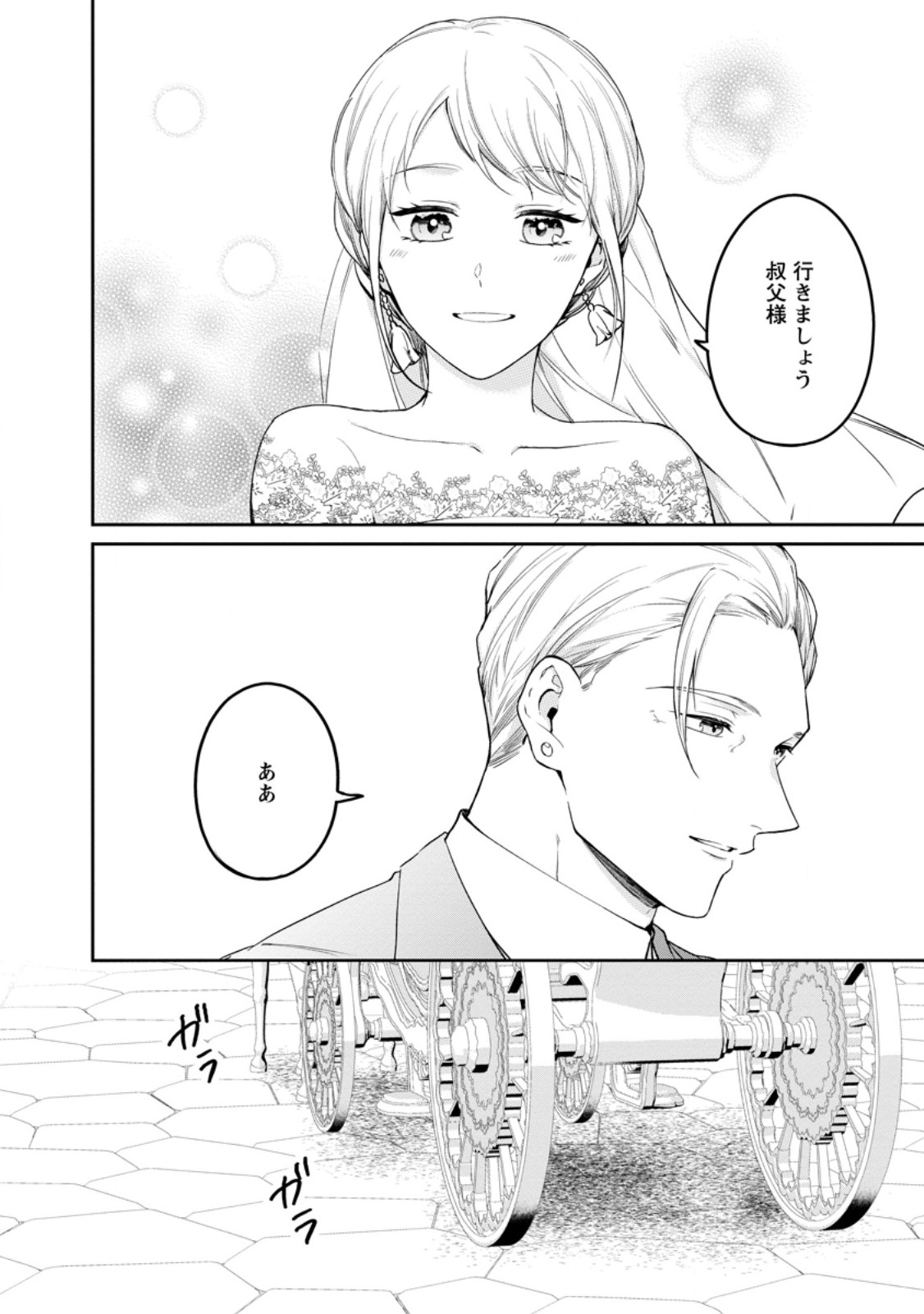 Konyaku Hakisareta no de Osouji Maid ni Nattara Warawanai Kikoushi-sama ni Dekiaisaremashita Chapter 25.3 1ページ