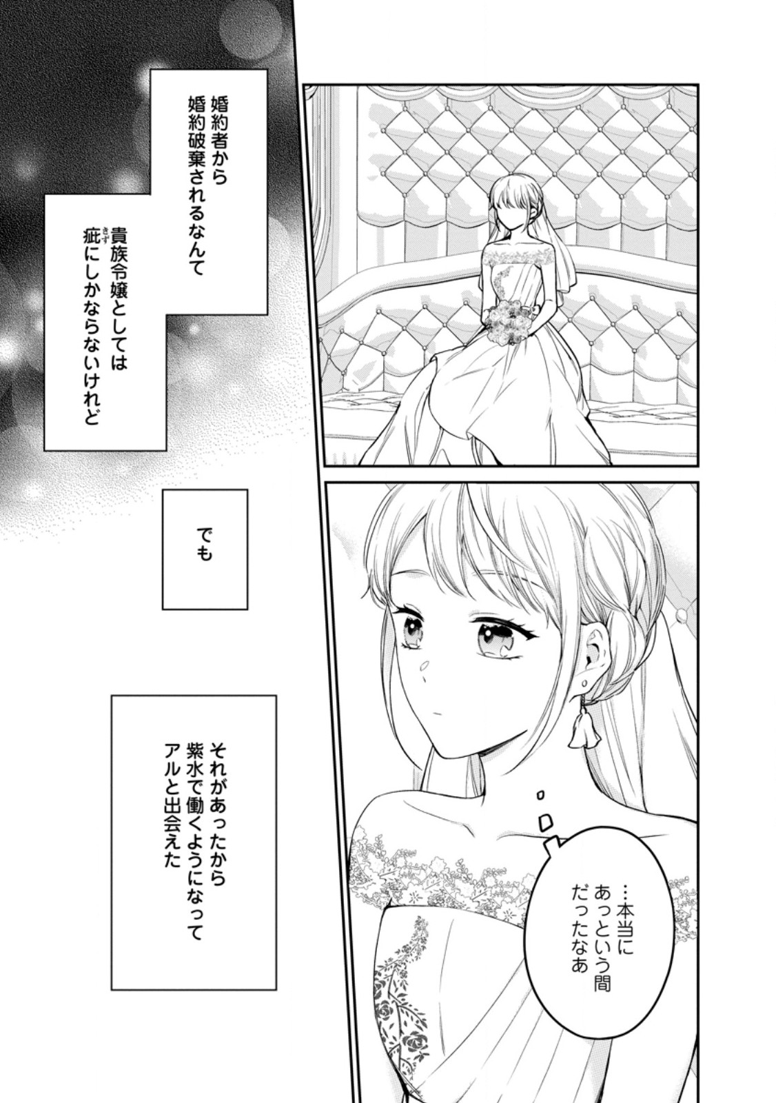 Konyaku Hakisareta no de Osouji Maid ni Nattara Warawanai Kikoushi-sama ni Dekiaisaremashita Chapter 25.3 2ページ