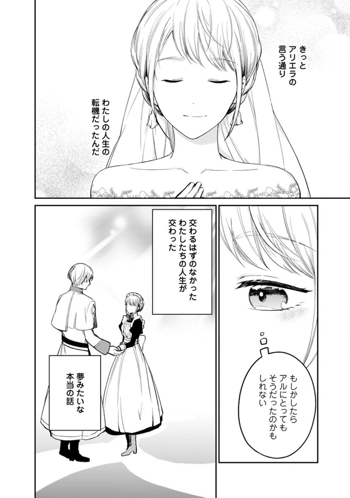 Konyaku Hakisareta no de Osouji Maid ni Nattara Warawanai Kikoushi-sama ni Dekiaisaremashita Chapter 25.3 3ページ
