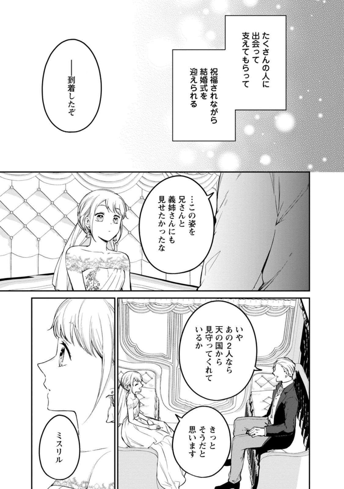 Konyaku Hakisareta no de Osouji Maid ni Nattara Warawanai Kikoushi-sama ni Dekiaisaremashita Chapter 25.3 4ページ