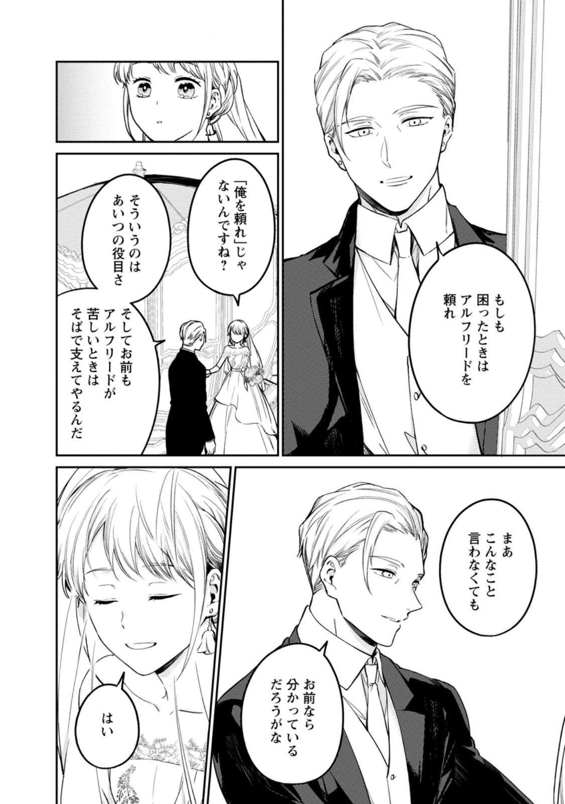 Konyaku Hakisareta no de Osouji Maid ni Nattara Warawanai Kikoushi-sama ni Dekiaisaremashita Chapter 25.3 5ページ