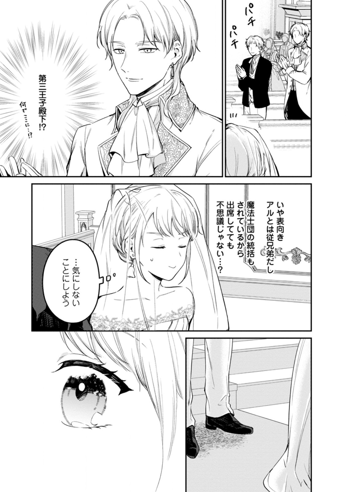 Konyaku Hakisareta no de Osouji Maid ni Nattara Warawanai Kikoushi-sama ni Dekiaisaremashita Chapter 25.3 8ページ