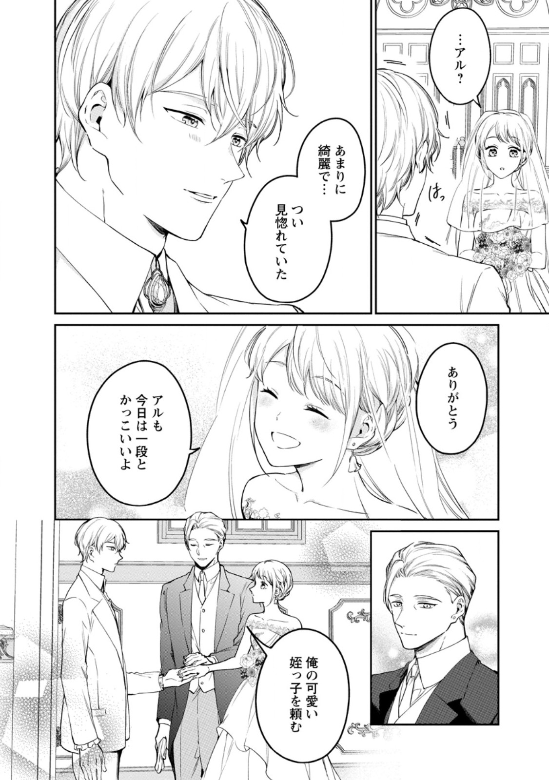 Konyaku Hakisareta no de Osouji Maid ni Nattara Warawanai Kikoushi-sama ni Dekiaisaremashita Chapter 26.1 2ページ