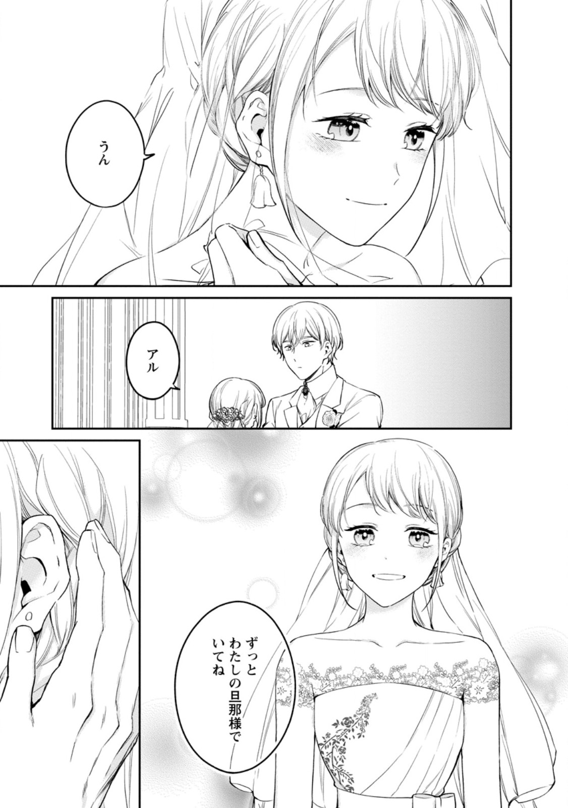 Konyaku Hakisareta no de Osouji Maid ni Nattara Warawanai Kikoushi-sama ni Dekiaisaremashita Chapter 26.1 11ページ