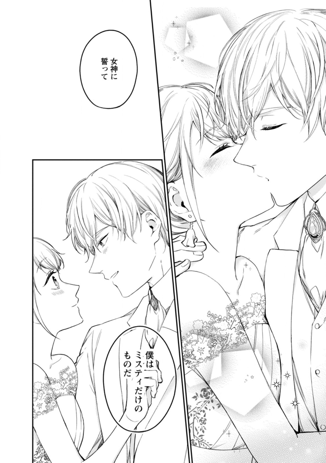 Konyaku Hakisareta no de Osouji Maid ni Nattara Warawanai Kikoushi-sama ni Dekiaisaremashita Chapter 26.1 12ページ