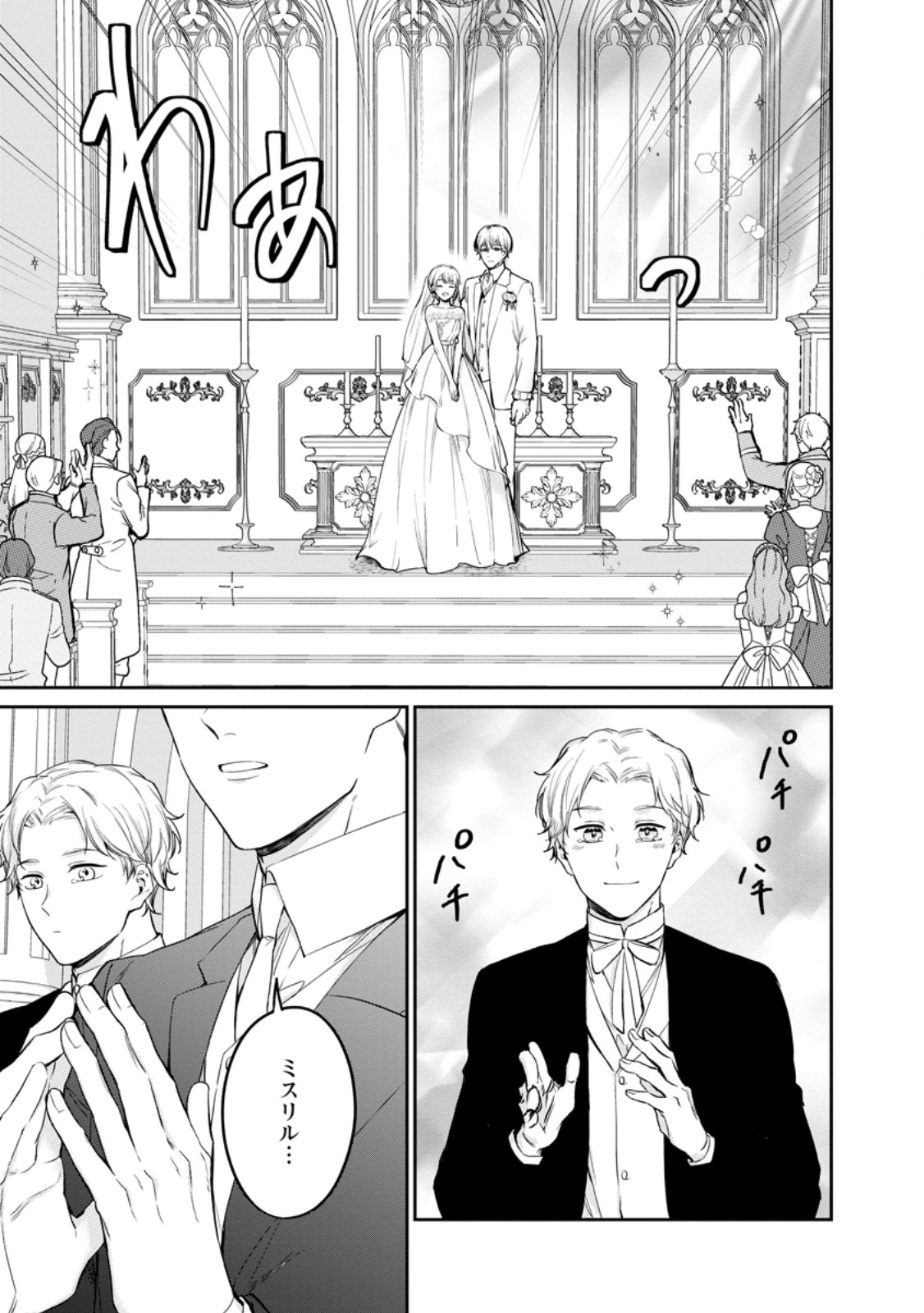 Konyaku Hakisareta no de Osouji Maid ni Nattara Warawanai Kikoushi-sama ni Dekiaisaremashita Chapter 26.1 13ページ