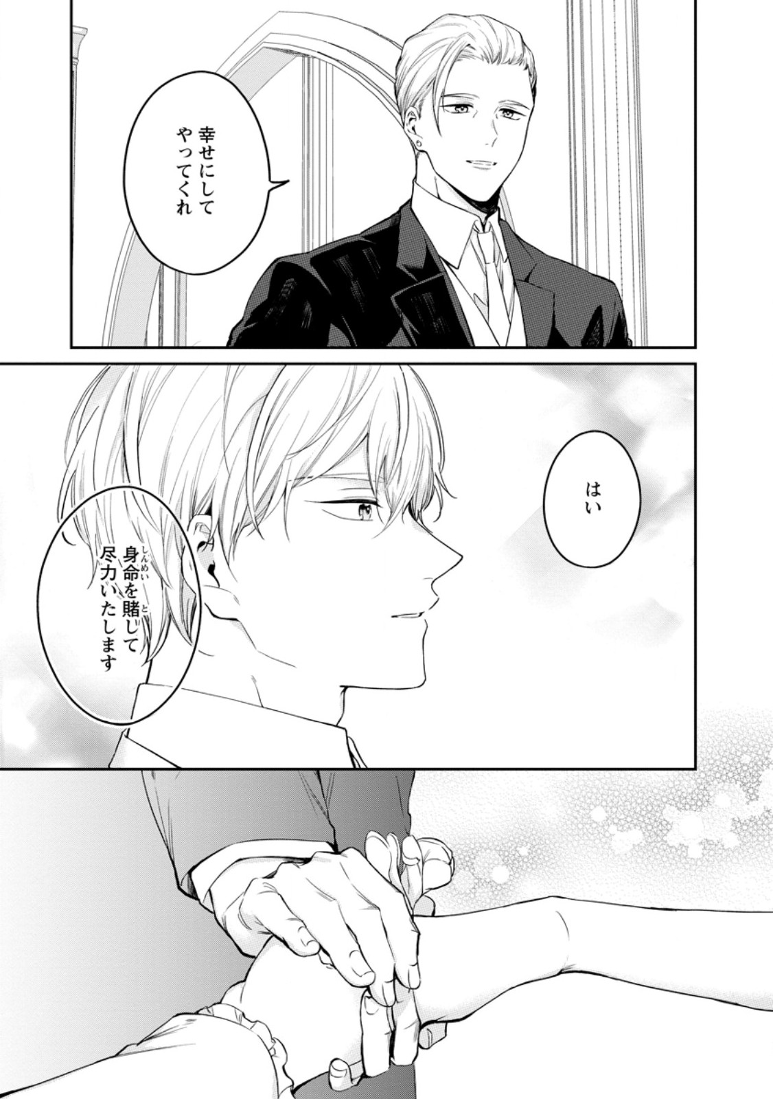 Konyaku Hakisareta no de Osouji Maid ni Nattara Warawanai Kikoushi-sama ni Dekiaisaremashita Chapter 26.1 3ページ