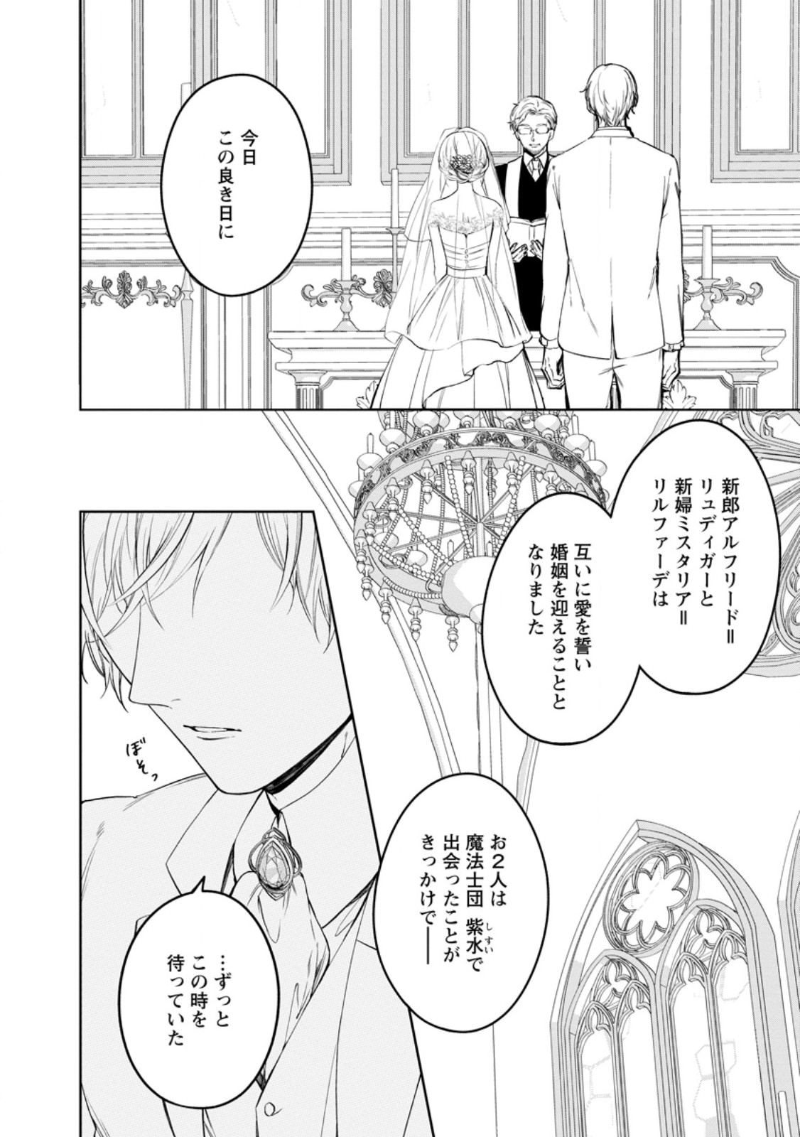 Konyaku Hakisareta no de Osouji Maid ni Nattara Warawanai Kikoushi-sama ni Dekiaisaremashita Chapter 26.1 4ページ