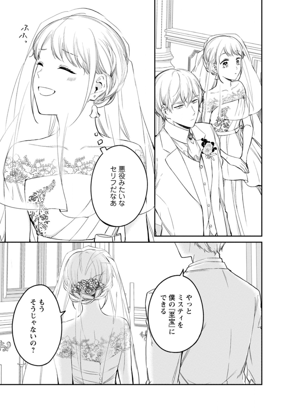 Konyaku Hakisareta no de Osouji Maid ni Nattara Warawanai Kikoushi-sama ni Dekiaisaremashita Chapter 26.1 5ページ