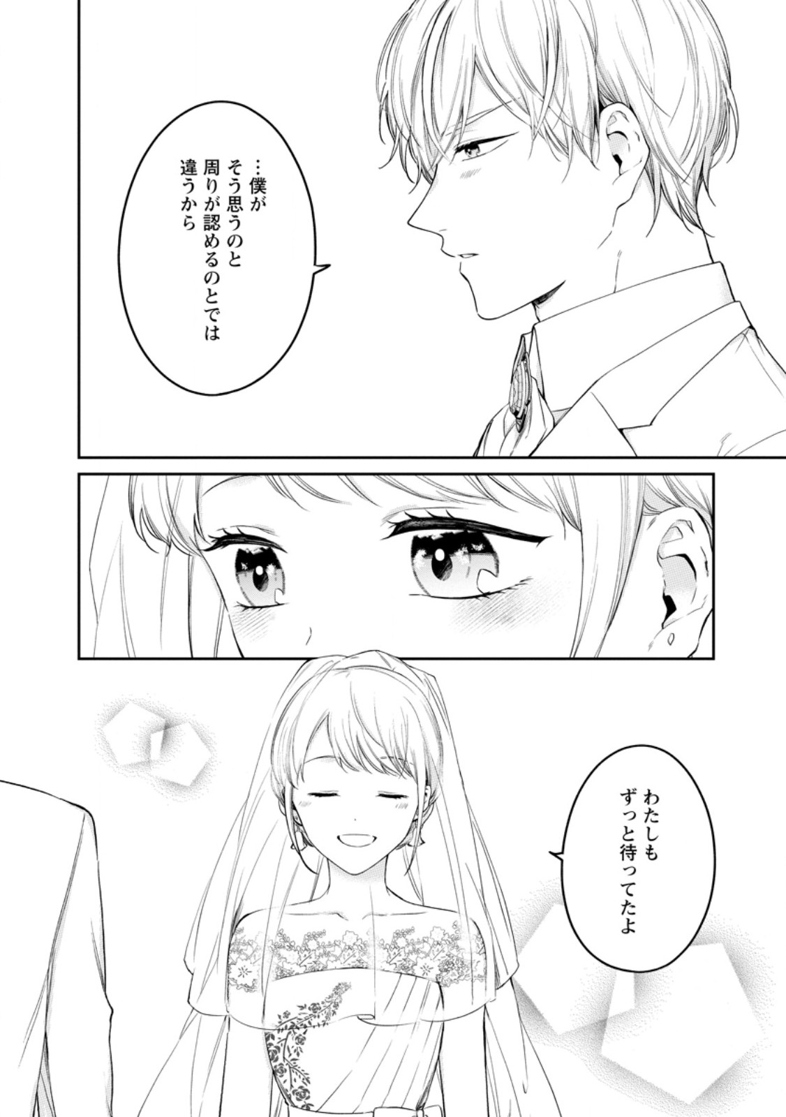 Konyaku Hakisareta no de Osouji Maid ni Nattara Warawanai Kikoushi-sama ni Dekiaisaremashita Chapter 26.1 6ページ