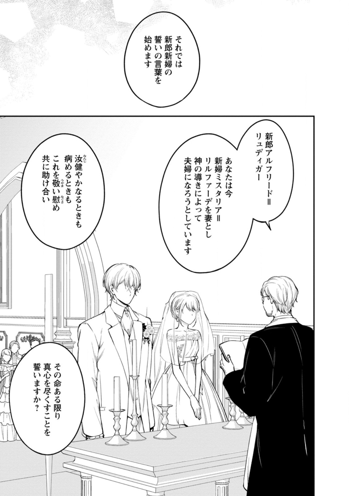 Konyaku Hakisareta no de Osouji Maid ni Nattara Warawanai Kikoushi-sama ni Dekiaisaremashita Chapter 26.1 7ページ