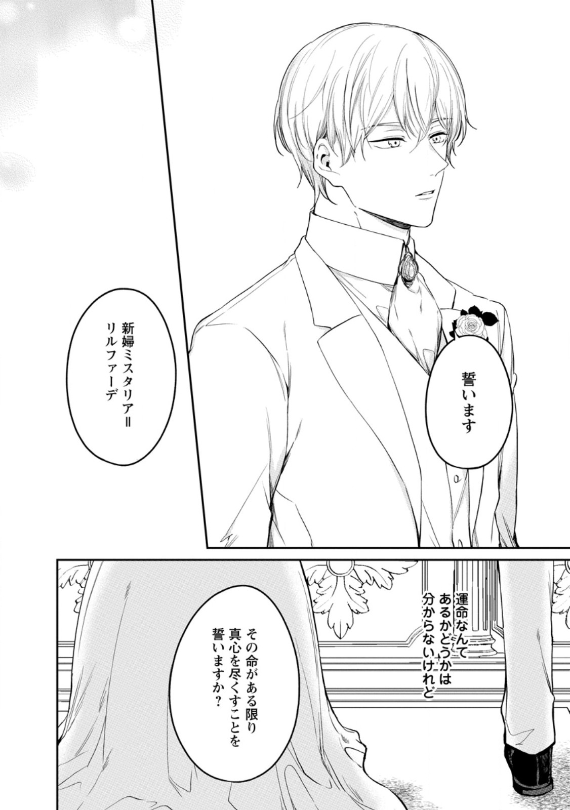 Konyaku Hakisareta no de Osouji Maid ni Nattara Warawanai Kikoushi-sama ni Dekiaisaremashita Chapter 26.1 8ページ