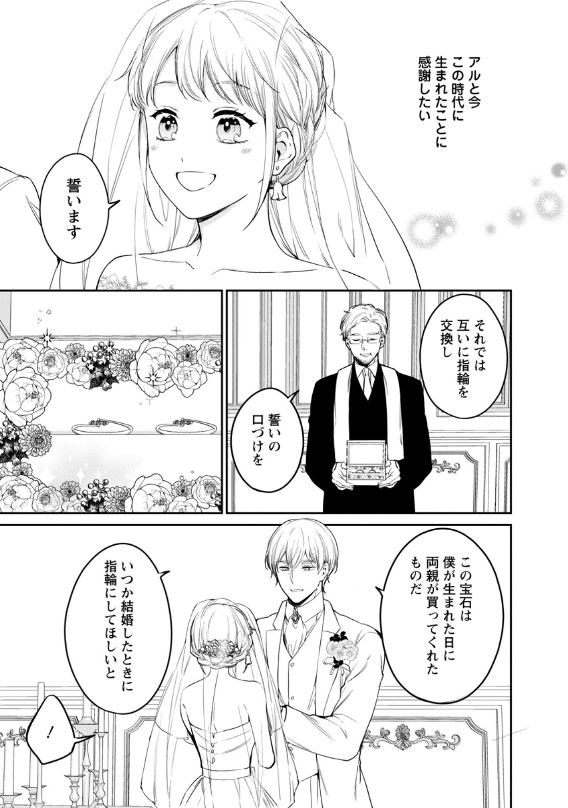 Konyaku Hakisareta no de Osouji Maid ni Nattara Warawanai Kikoushi-sama ni Dekiaisaremashita Chapter 26.1 9ページ