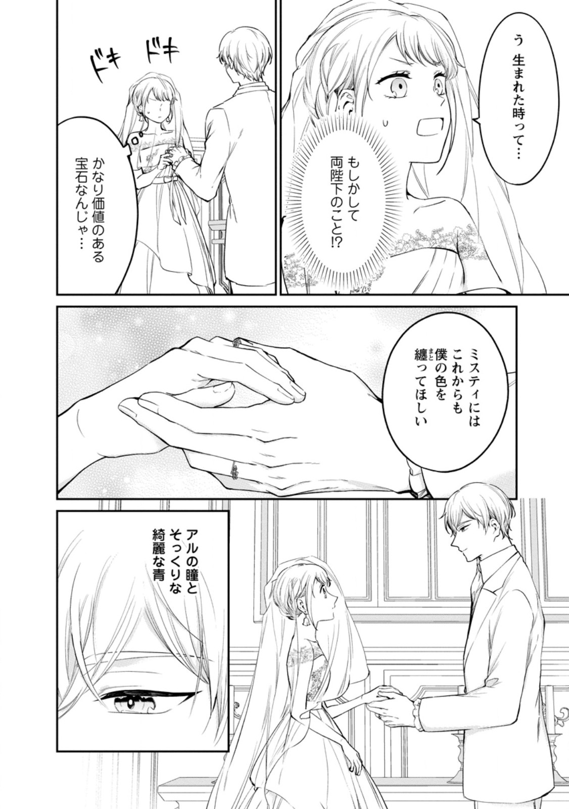 Konyaku Hakisareta no de Osouji Maid ni Nattara Warawanai Kikoushi-sama ni Dekiaisaremashita Chapter 26.1 10ページ