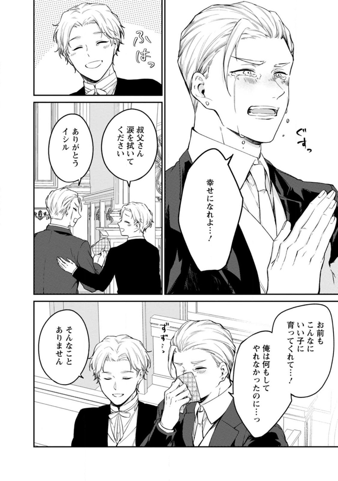 Konyaku Hakisareta no de Osouji Maid ni Nattara Warawanai Kikoushi-sama ni Dekiaisaremashita Chapter 26.2 1ページ