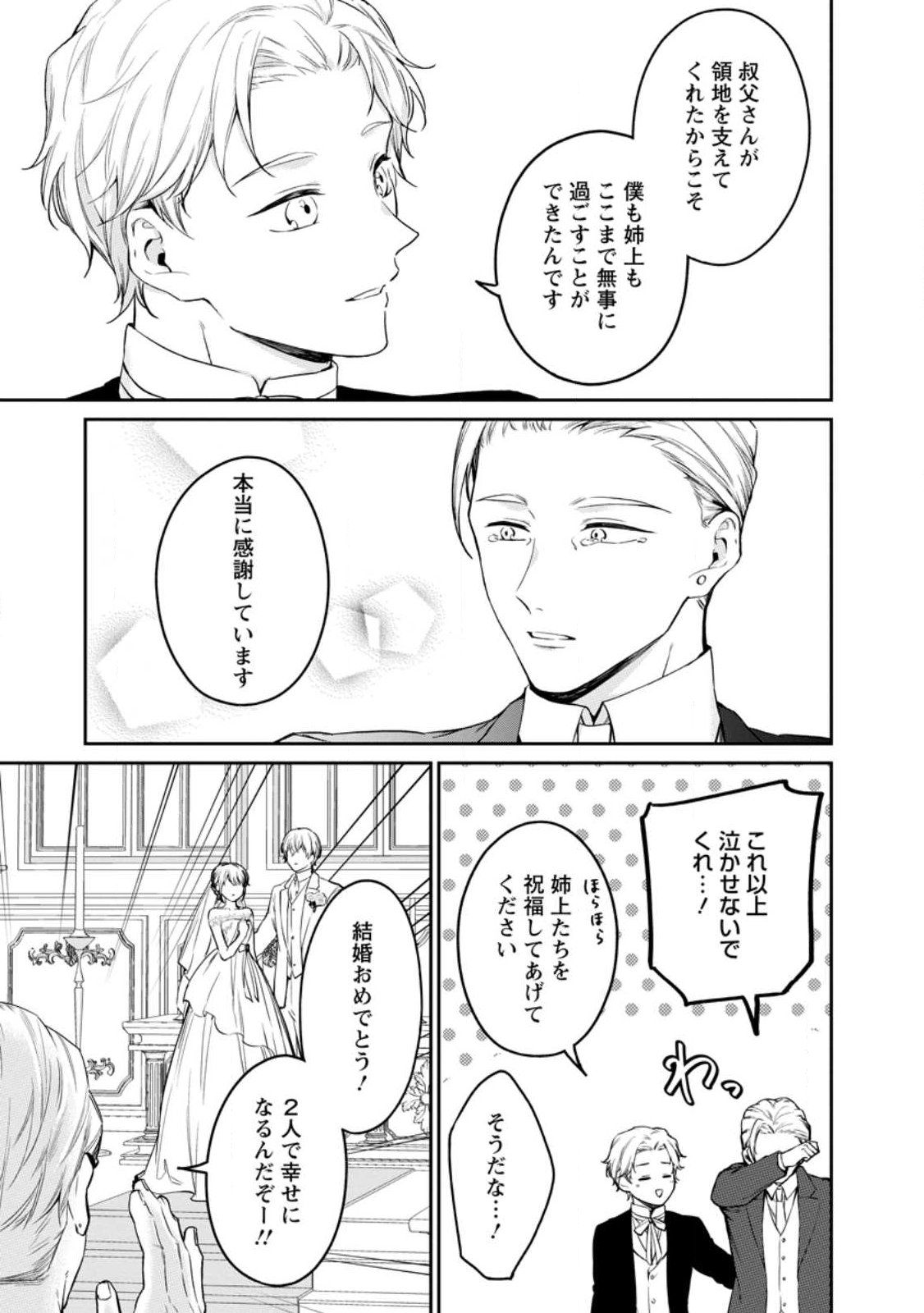 Konyaku Hakisareta no de Osouji Maid ni Nattara Warawanai Kikoushi-sama ni Dekiaisaremashita Chapter 26.2 2ページ
