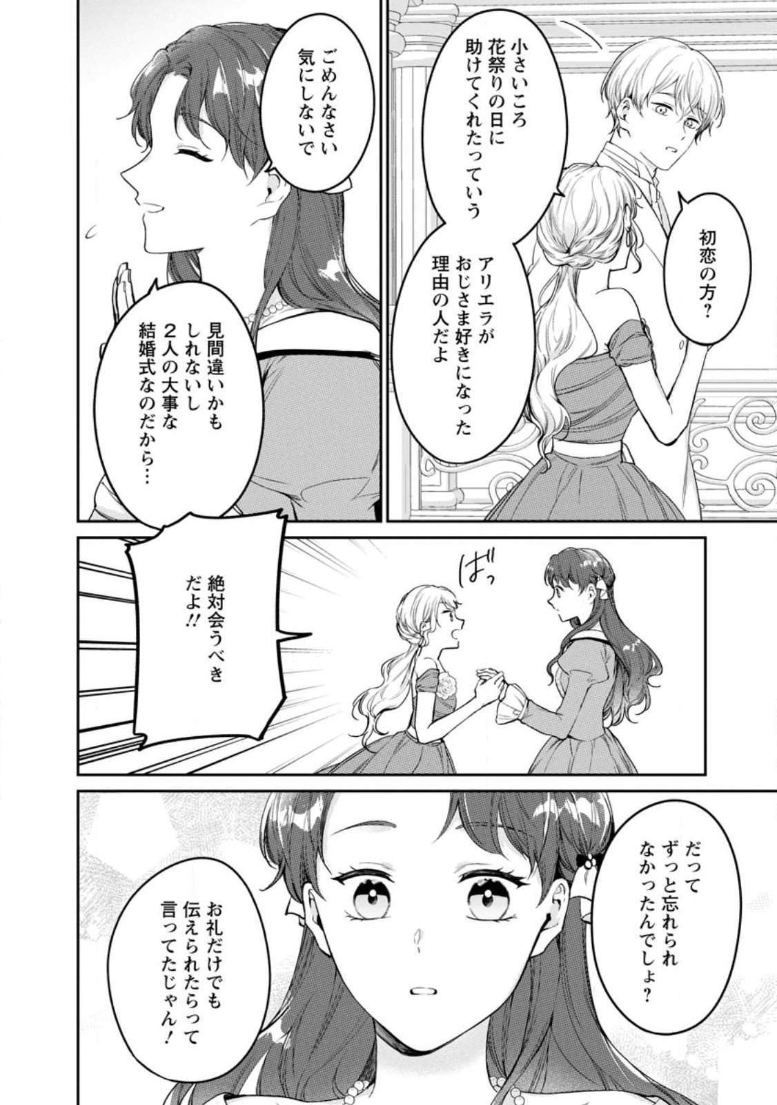 Konyaku Hakisareta no de Osouji Maid ni Nattara Warawanai Kikoushi-sama ni Dekiaisaremashita Chapter 26.2 11ページ