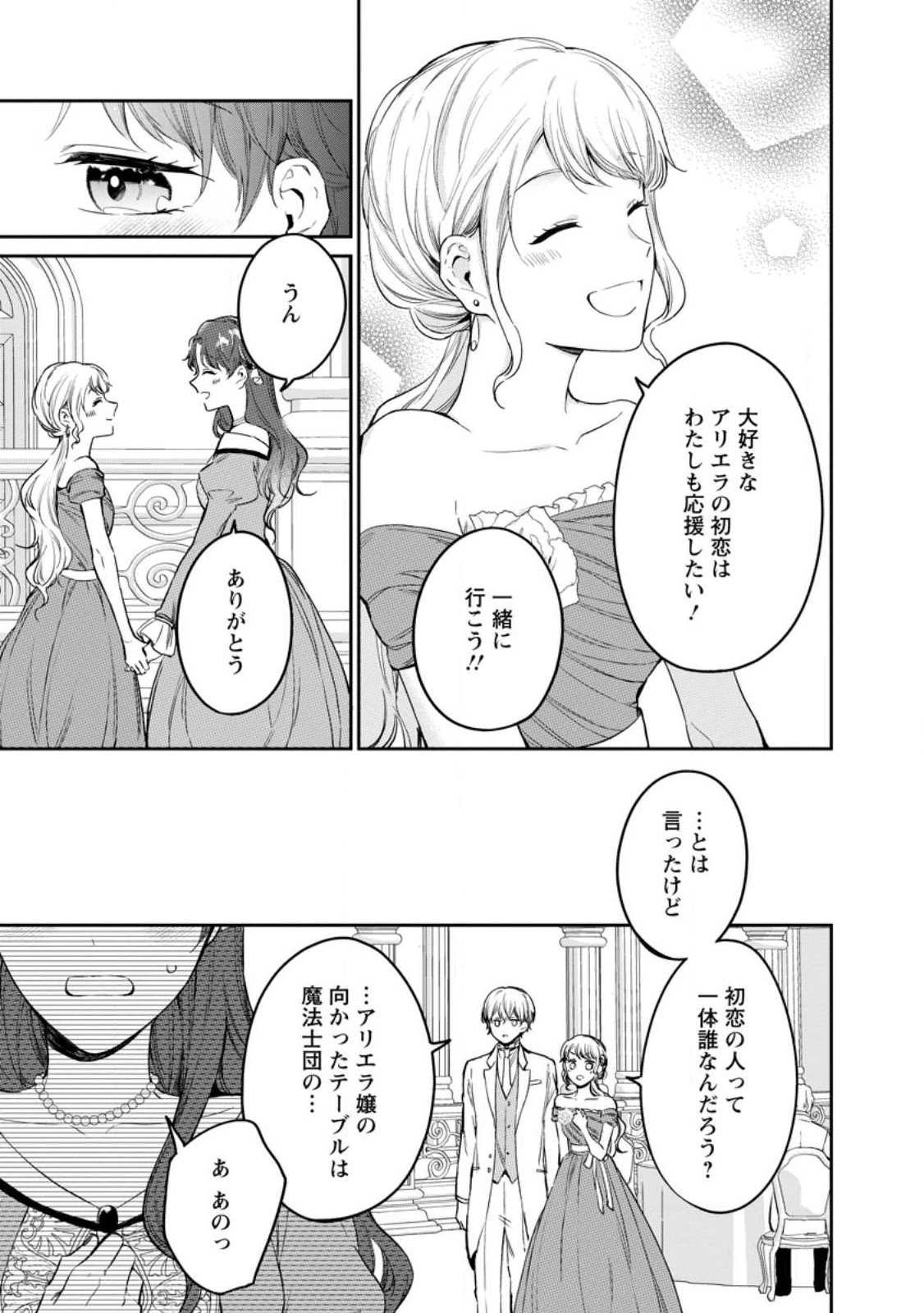 Konyaku Hakisareta no de Osouji Maid ni Nattara Warawanai Kikoushi-sama ni Dekiaisaremashita Chapter 26.2 12ページ