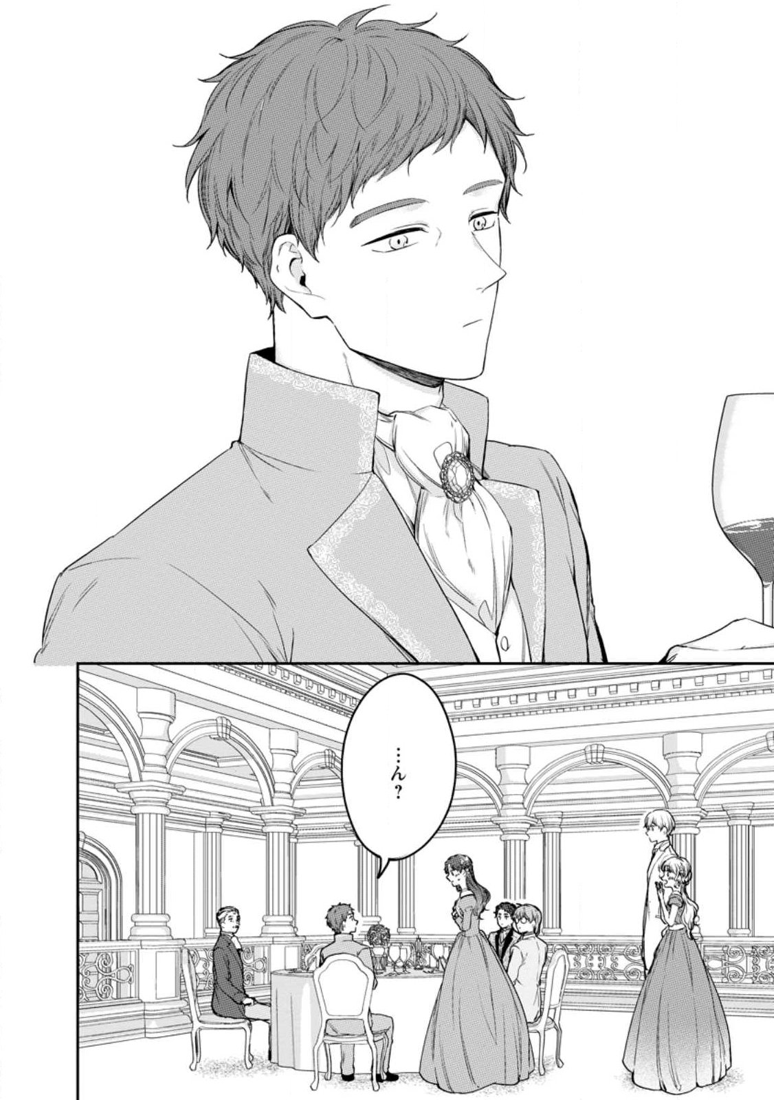 Konyaku Hakisareta no de Osouji Maid ni Nattara Warawanai Kikoushi-sama ni Dekiaisaremashita Chapter 26.2 13ページ