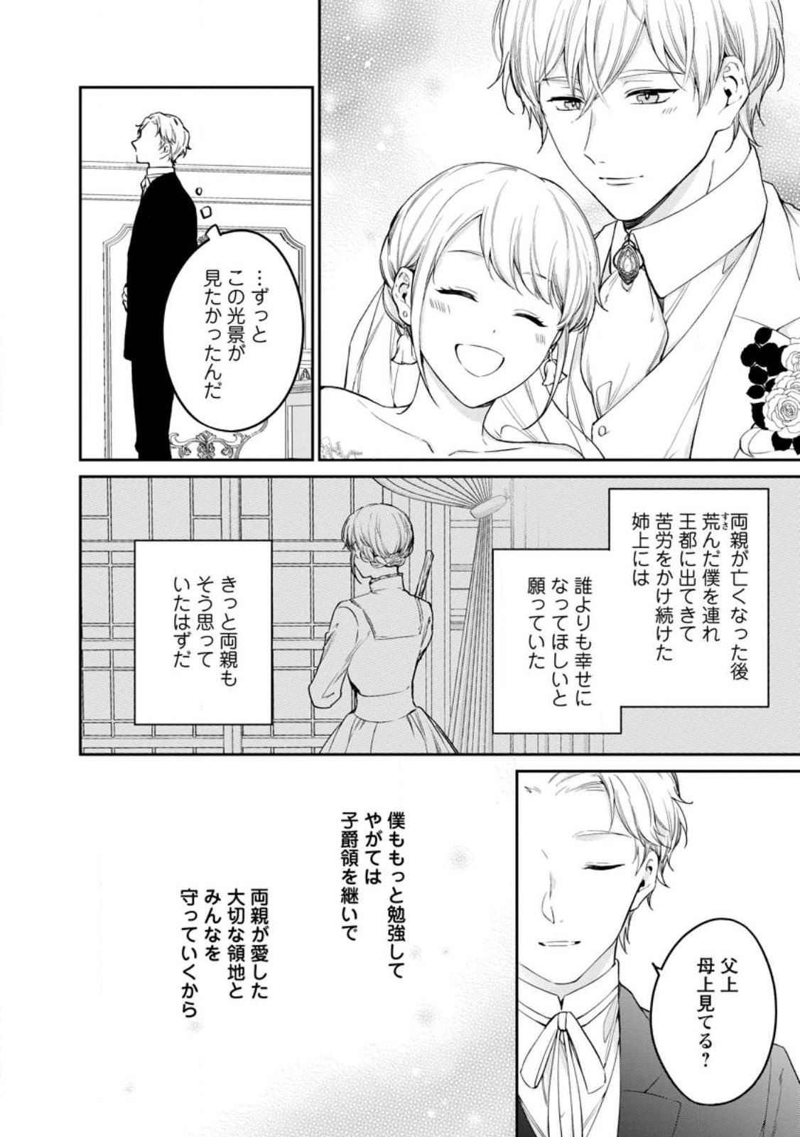 Konyaku Hakisareta no de Osouji Maid ni Nattara Warawanai Kikoushi-sama ni Dekiaisaremashita Chapter 26.2 3ページ