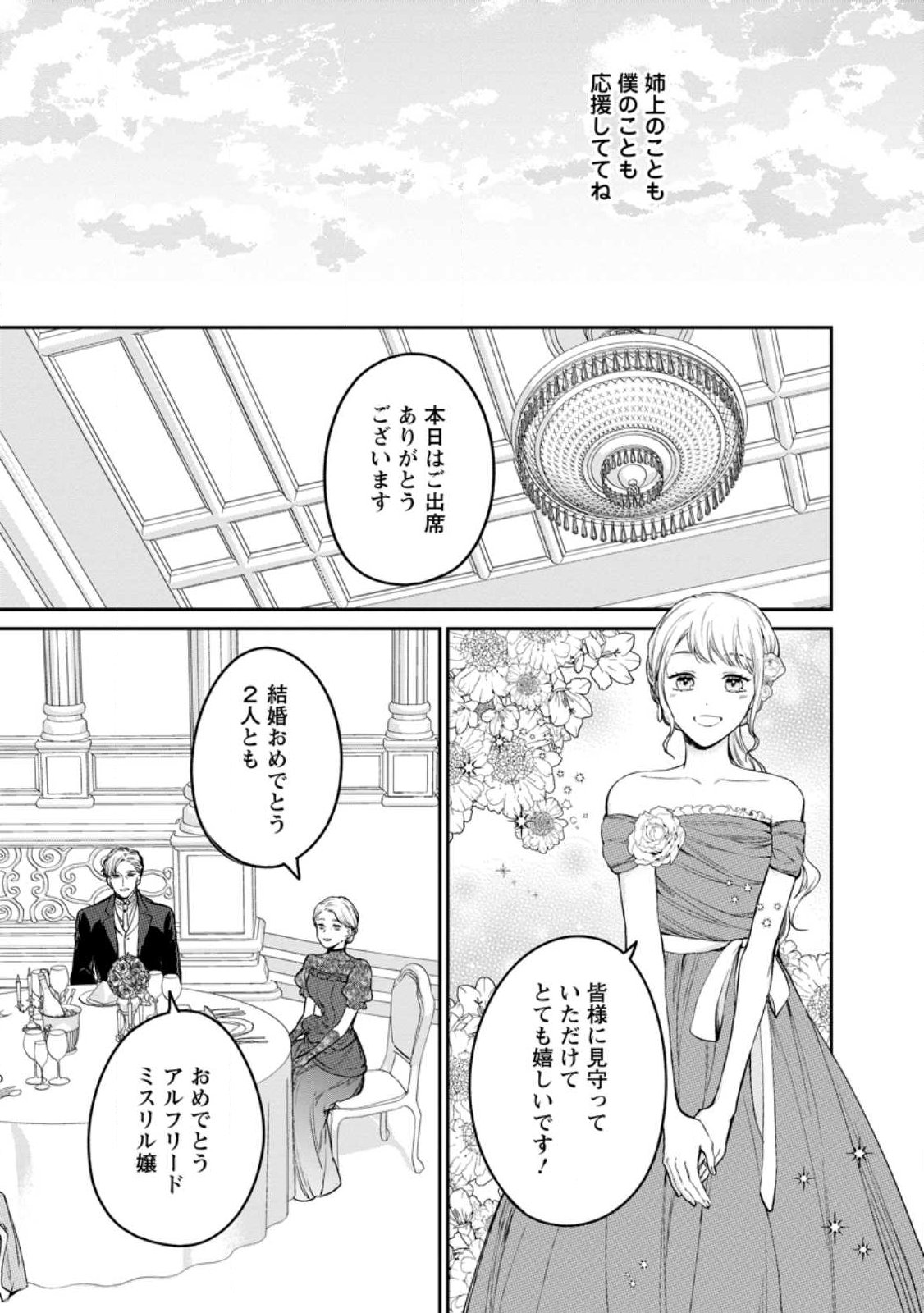 Konyaku Hakisareta no de Osouji Maid ni Nattara Warawanai Kikoushi-sama ni Dekiaisaremashita Chapter 26.2 4ページ