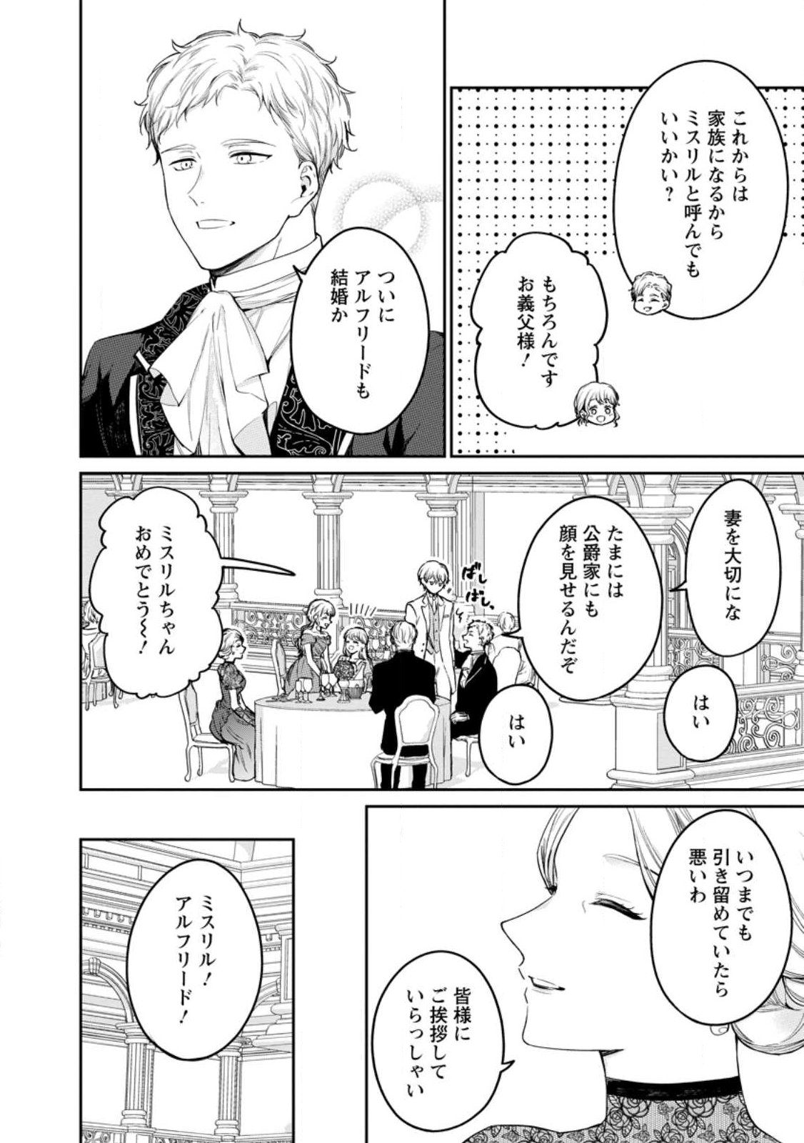 Konyaku Hakisareta no de Osouji Maid ni Nattara Warawanai Kikoushi-sama ni Dekiaisaremashita Chapter 26.2 5ページ