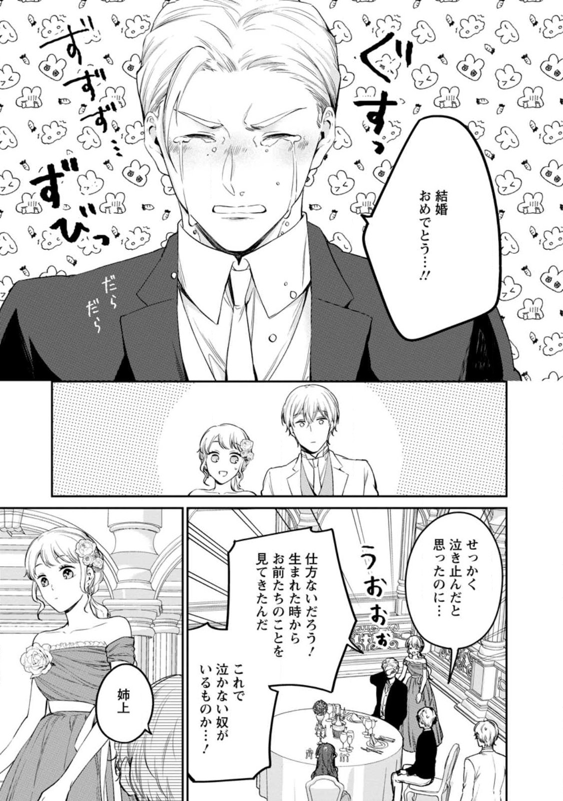 Konyaku Hakisareta no de Osouji Maid ni Nattara Warawanai Kikoushi-sama ni Dekiaisaremashita Chapter 26.2 6ページ