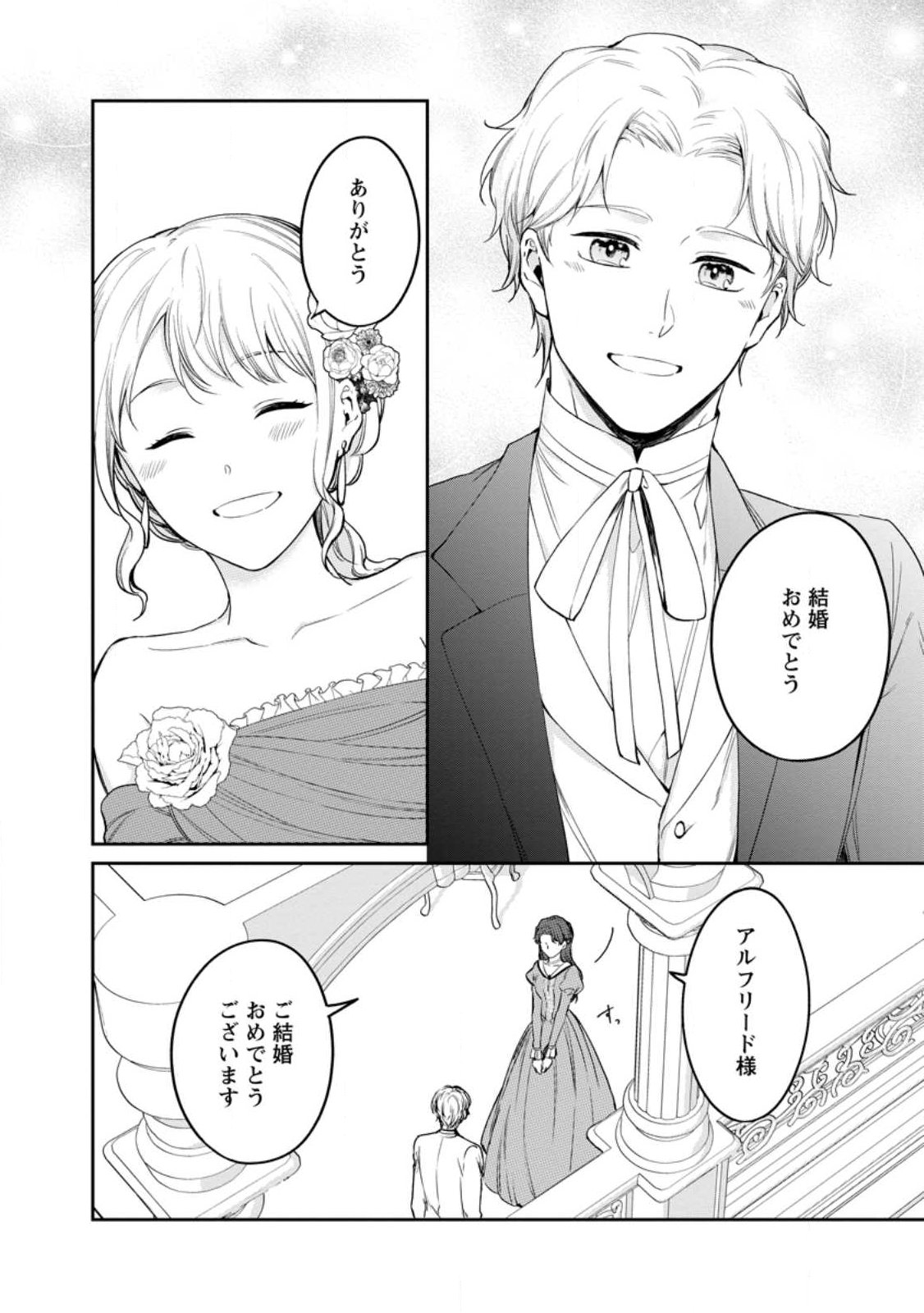 Konyaku Hakisareta no de Osouji Maid ni Nattara Warawanai Kikoushi-sama ni Dekiaisaremashita Chapter 26.2 7ページ