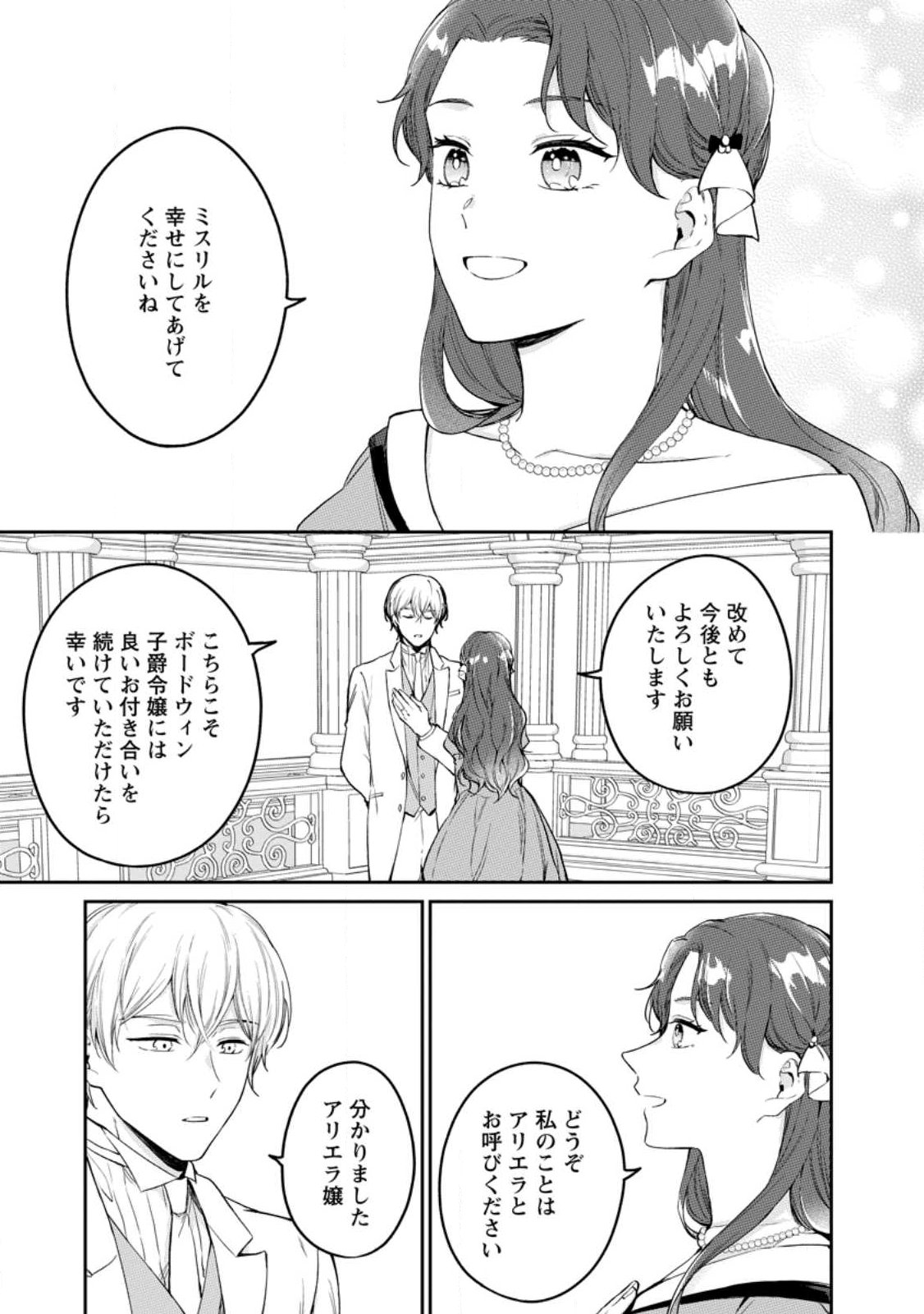 Konyaku Hakisareta no de Osouji Maid ni Nattara Warawanai Kikoushi-sama ni Dekiaisaremashita Chapter 26.2 8ページ