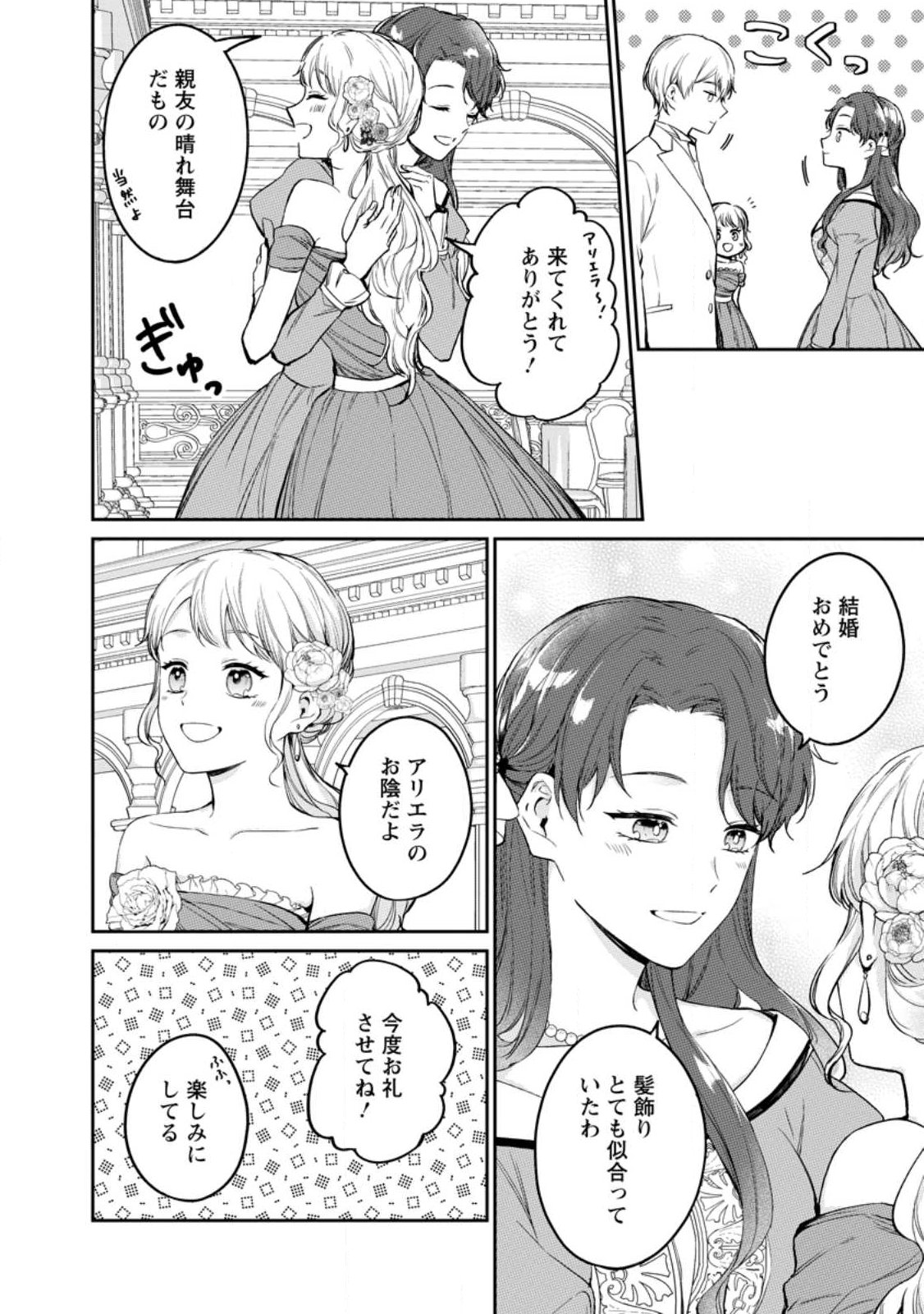 Konyaku Hakisareta no de Osouji Maid ni Nattara Warawanai Kikoushi-sama ni Dekiaisaremashita Chapter 26.2 9ページ