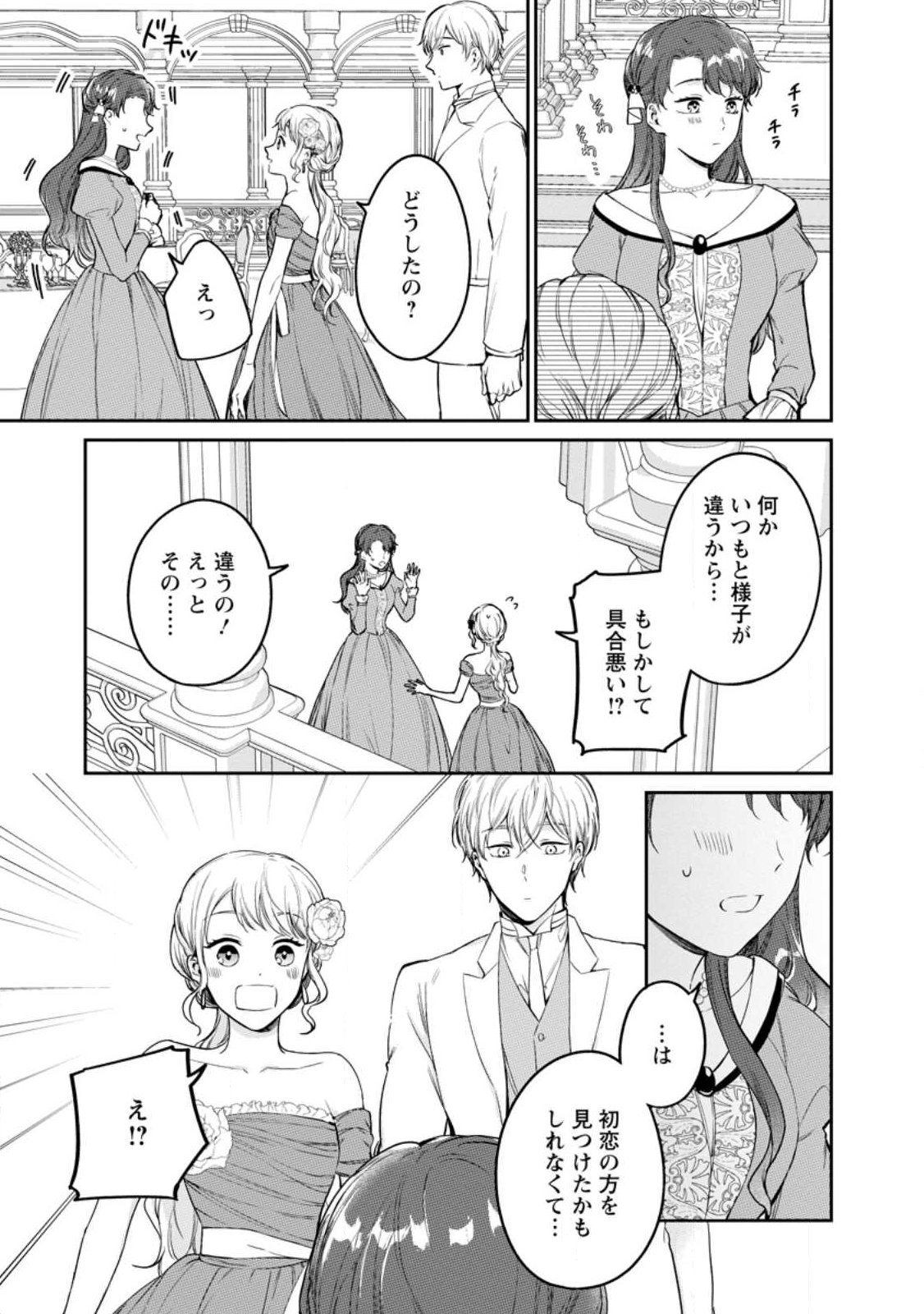 Konyaku Hakisareta no de Osouji Maid ni Nattara Warawanai Kikoushi-sama ni Dekiaisaremashita Chapter 26.2 10ページ