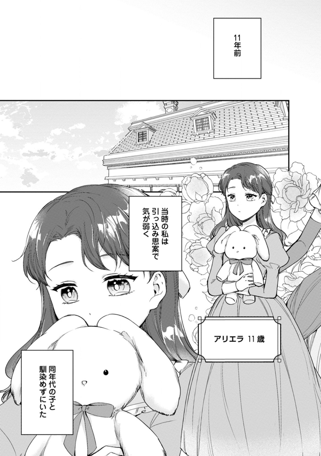 Konyaku Hakisareta no de Osouji Maid ni Nattara Warawanai Kikoushi-sama ni Dekiaisaremashita Chapter 27.1 1ページ