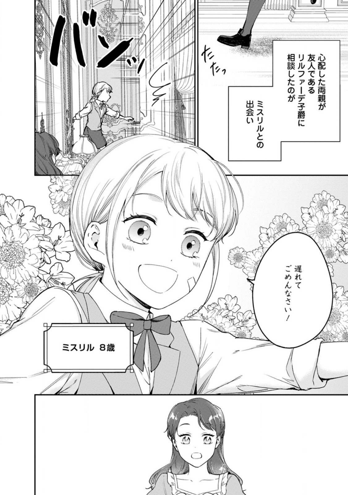 Konyaku Hakisareta no de Osouji Maid ni Nattara Warawanai Kikoushi-sama ni Dekiaisaremashita Chapter 27.1 2ページ