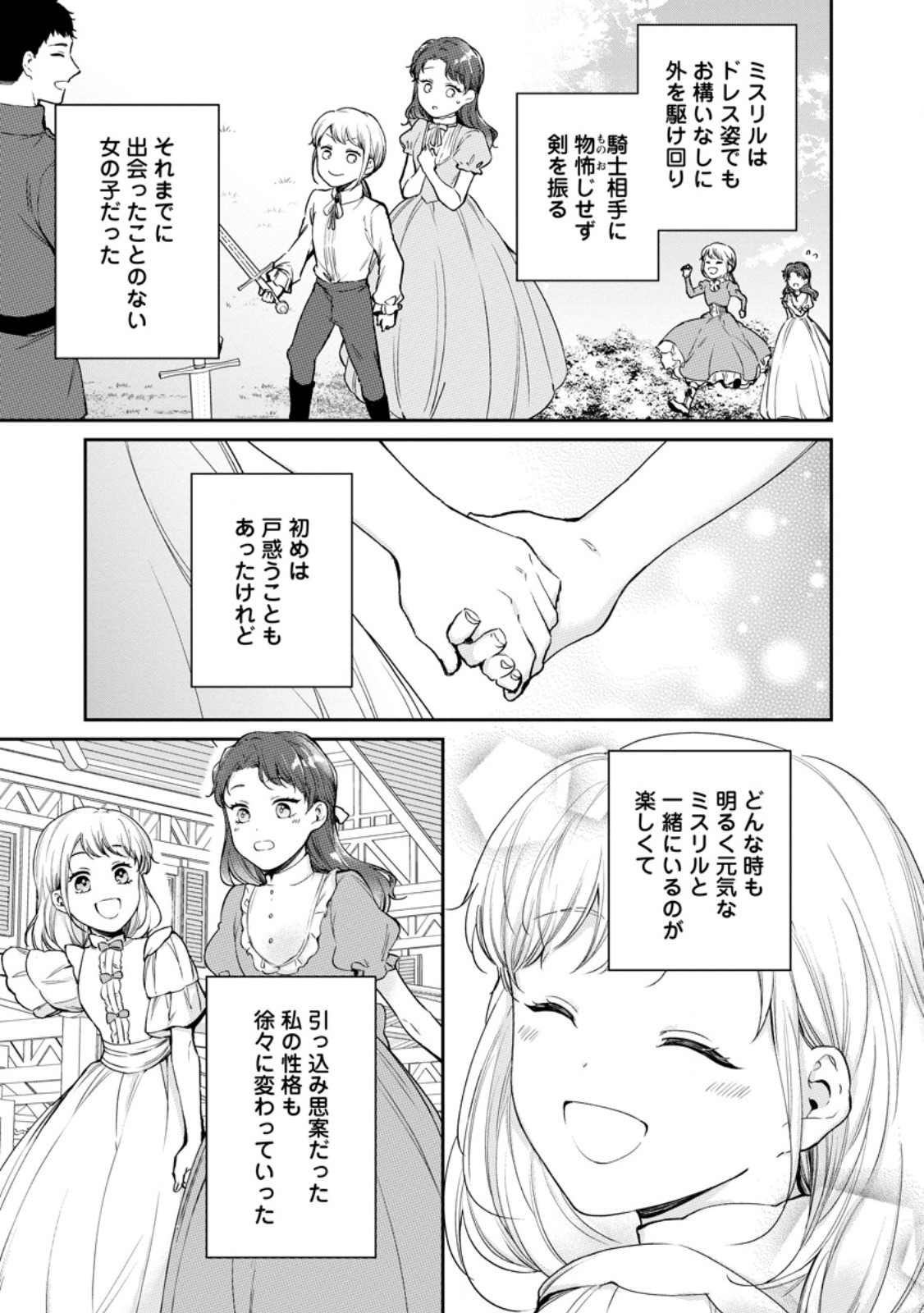 Konyaku Hakisareta no de Osouji Maid ni Nattara Warawanai Kikoushi-sama ni Dekiaisaremashita Chapter 27.1 3ページ