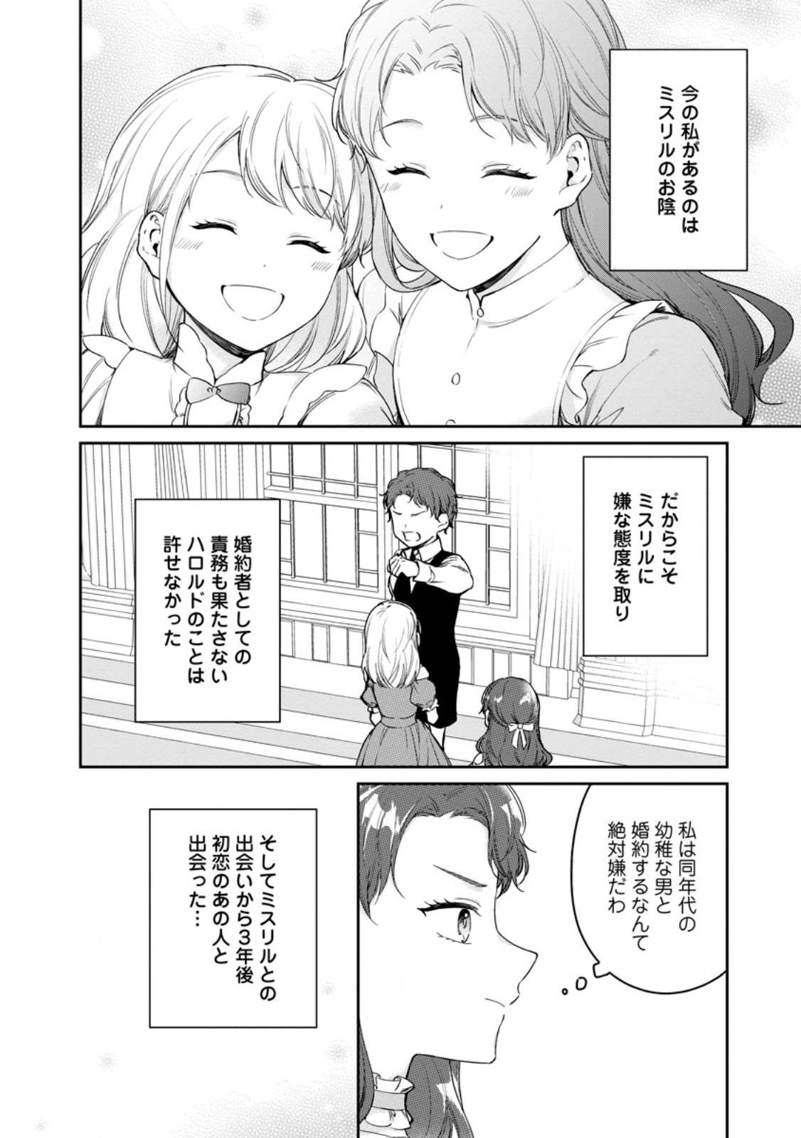 Konyaku Hakisareta no de Osouji Maid ni Nattara Warawanai Kikoushi-sama ni Dekiaisaremashita Chapter 27.1 4ページ
