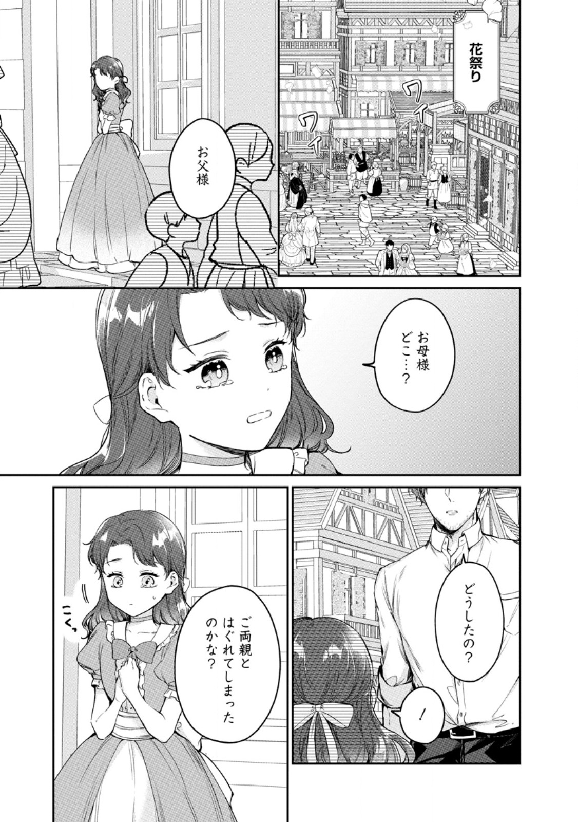 Konyaku Hakisareta no de Osouji Maid ni Nattara Warawanai Kikoushi-sama ni Dekiaisaremashita Chapter 27.1 5ページ