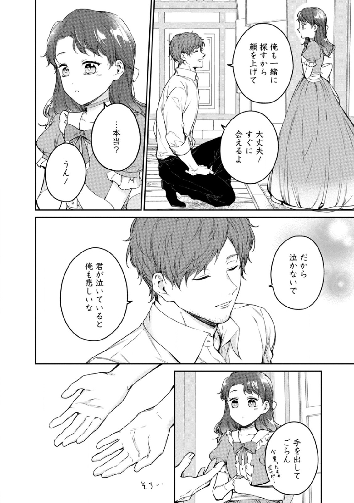 Konyaku Hakisareta no de Osouji Maid ni Nattara Warawanai Kikoushi-sama ni Dekiaisaremashita Chapter 27.1 6ページ