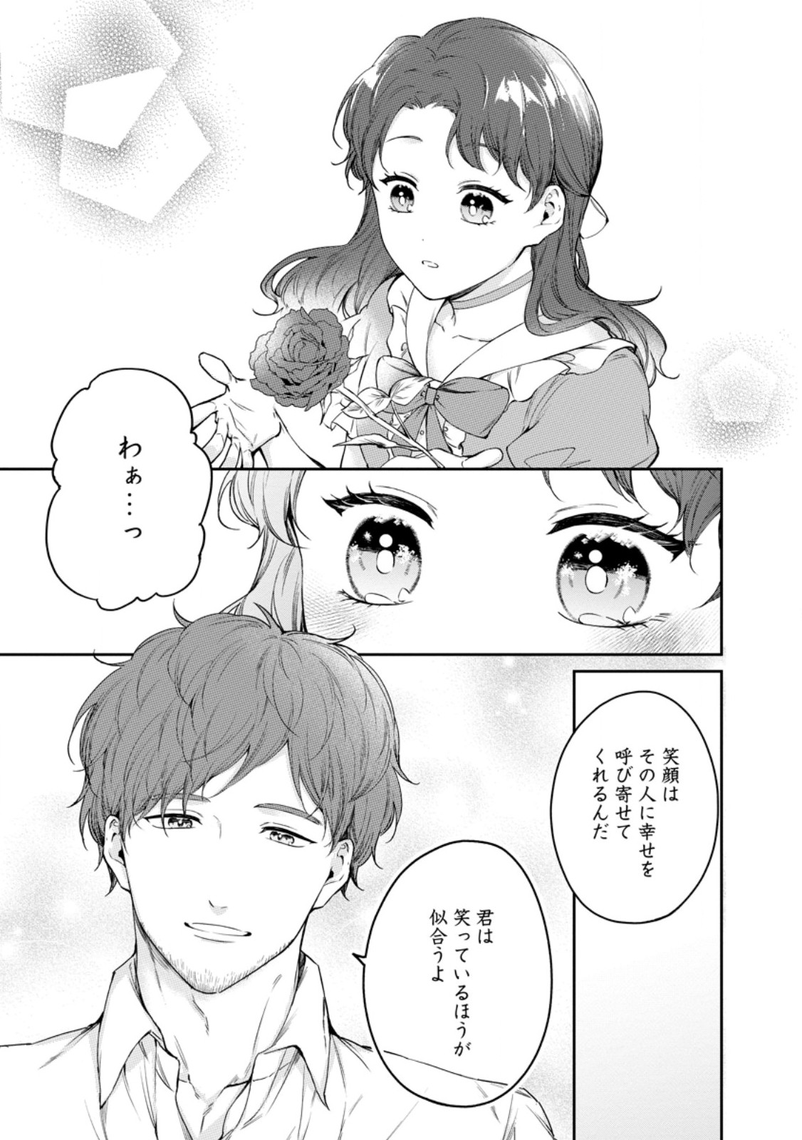 Konyaku Hakisareta no de Osouji Maid ni Nattara Warawanai Kikoushi-sama ni Dekiaisaremashita Chapter 27.1 7ページ