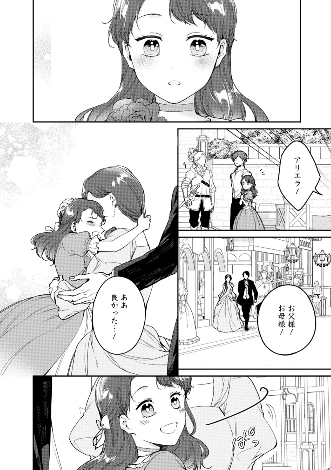 Konyaku Hakisareta no de Osouji Maid ni Nattara Warawanai Kikoushi-sama ni Dekiaisaremashita Chapter 27.1 8ページ