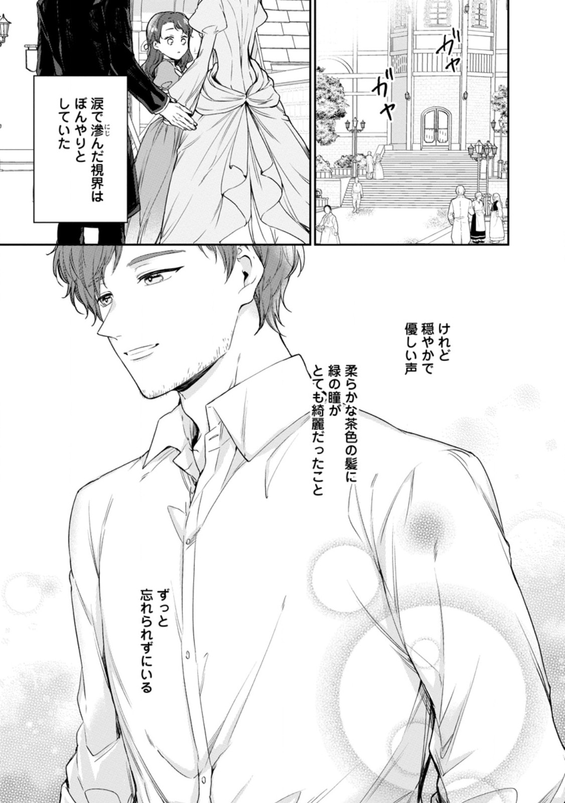 Konyaku Hakisareta no de Osouji Maid ni Nattara Warawanai Kikoushi-sama ni Dekiaisaremashita Chapter 27.1 9ページ