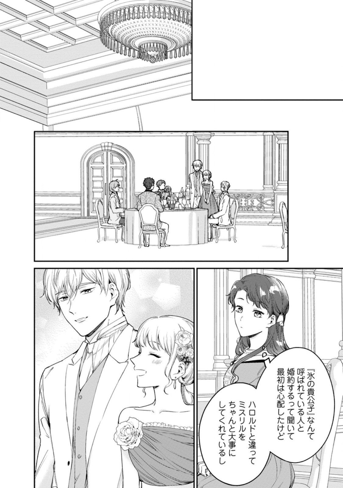 Konyaku Hakisareta no de Osouji Maid ni Nattara Warawanai Kikoushi-sama ni Dekiaisaremashita Chapter 27.1 10ページ