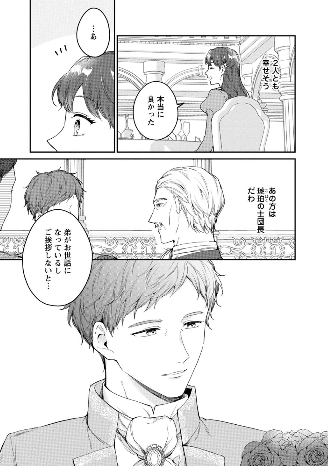 Konyaku Hakisareta no de Osouji Maid ni Nattara Warawanai Kikoushi-sama ni Dekiaisaremashita Chapter 27.2 1ページ