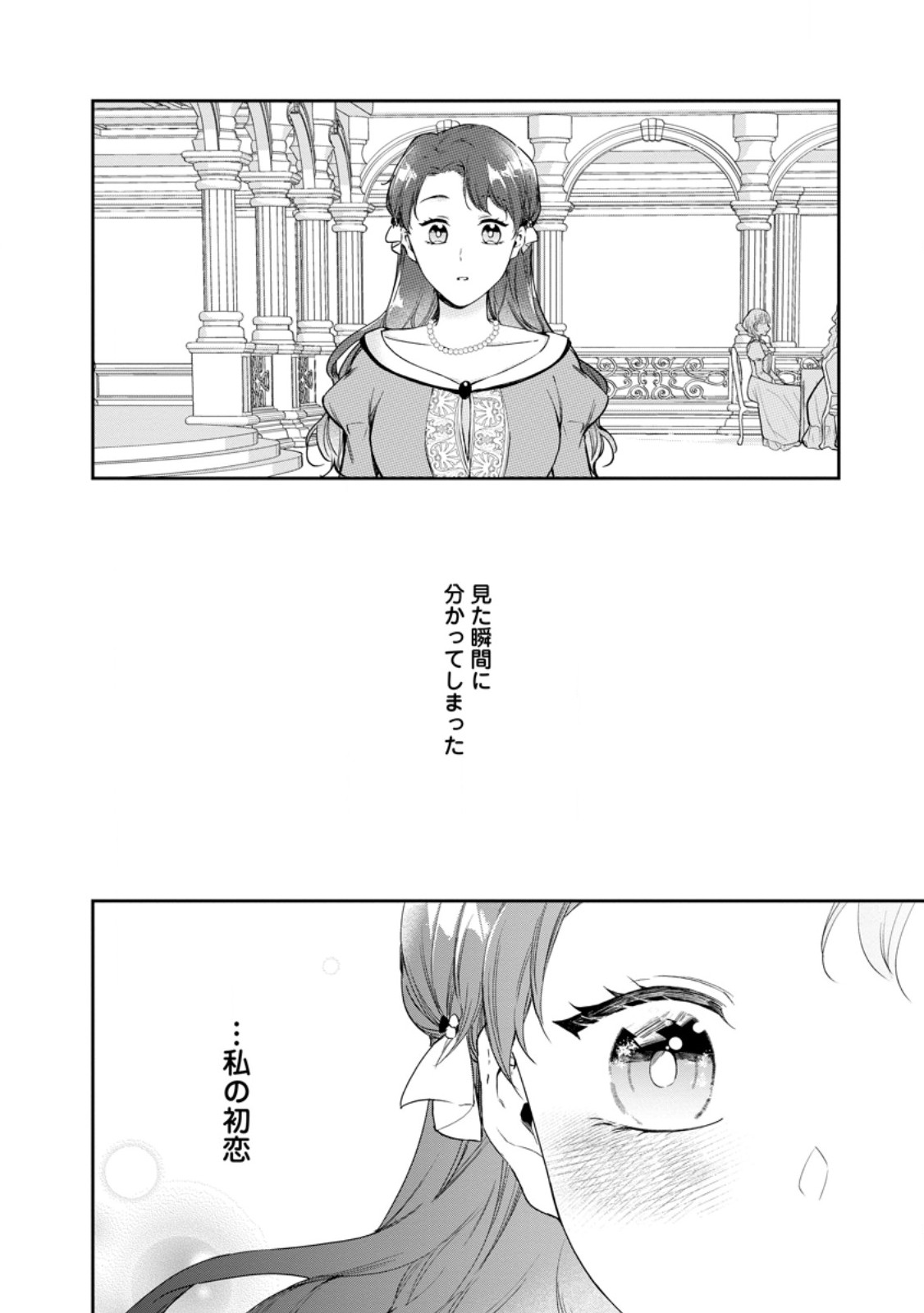 Konyaku Hakisareta no de Osouji Maid ni Nattara Warawanai Kikoushi-sama ni Dekiaisaremashita Chapter 27.2 2ページ