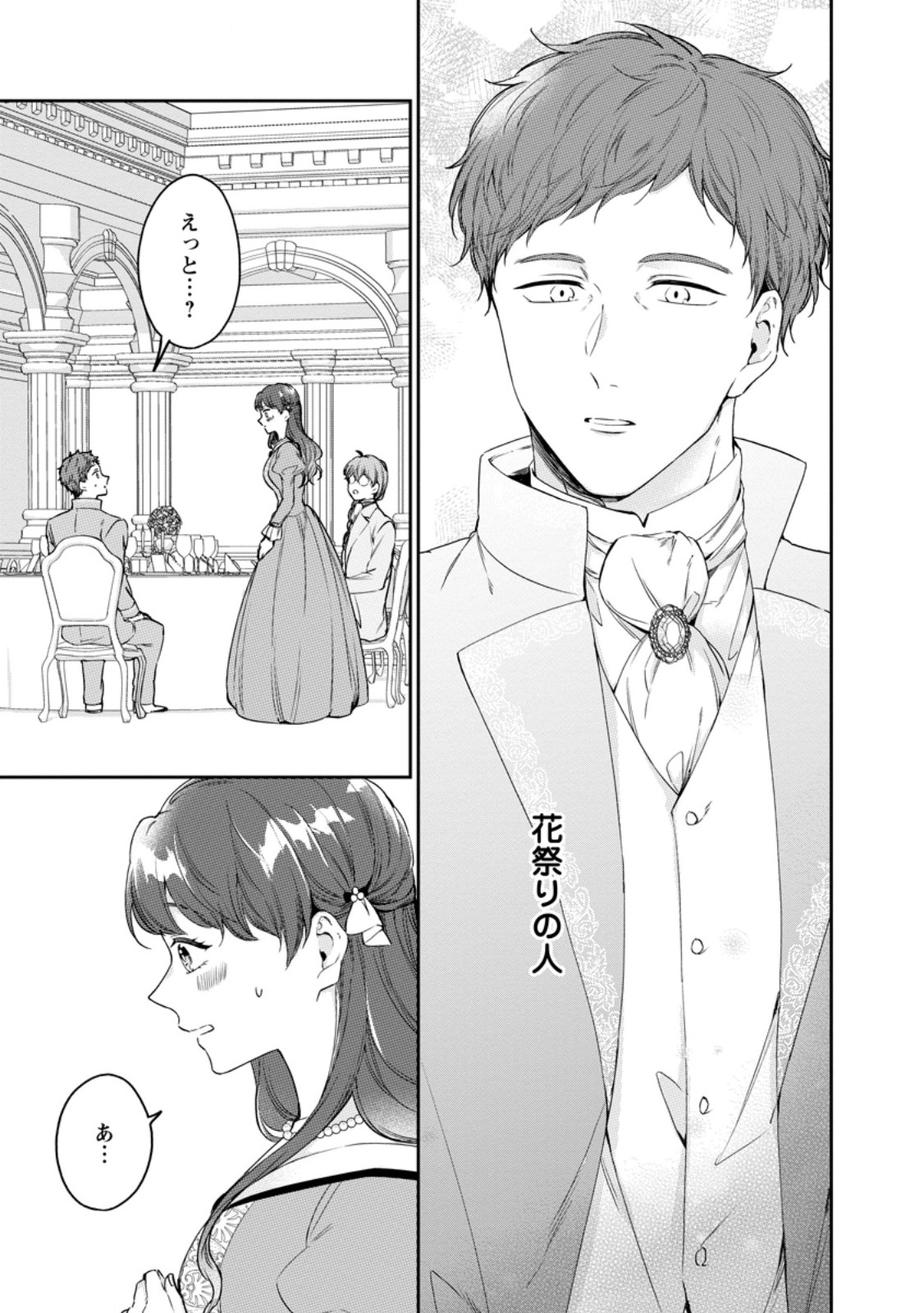 Konyaku Hakisareta no de Osouji Maid ni Nattara Warawanai Kikoushi-sama ni Dekiaisaremashita Chapter 27.2 3ページ