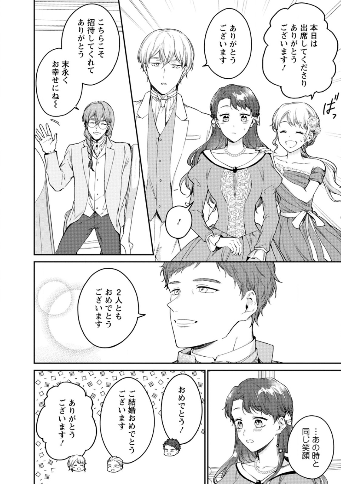 Konyaku Hakisareta no de Osouji Maid ni Nattara Warawanai Kikoushi-sama ni Dekiaisaremashita Chapter 27.2 4ページ