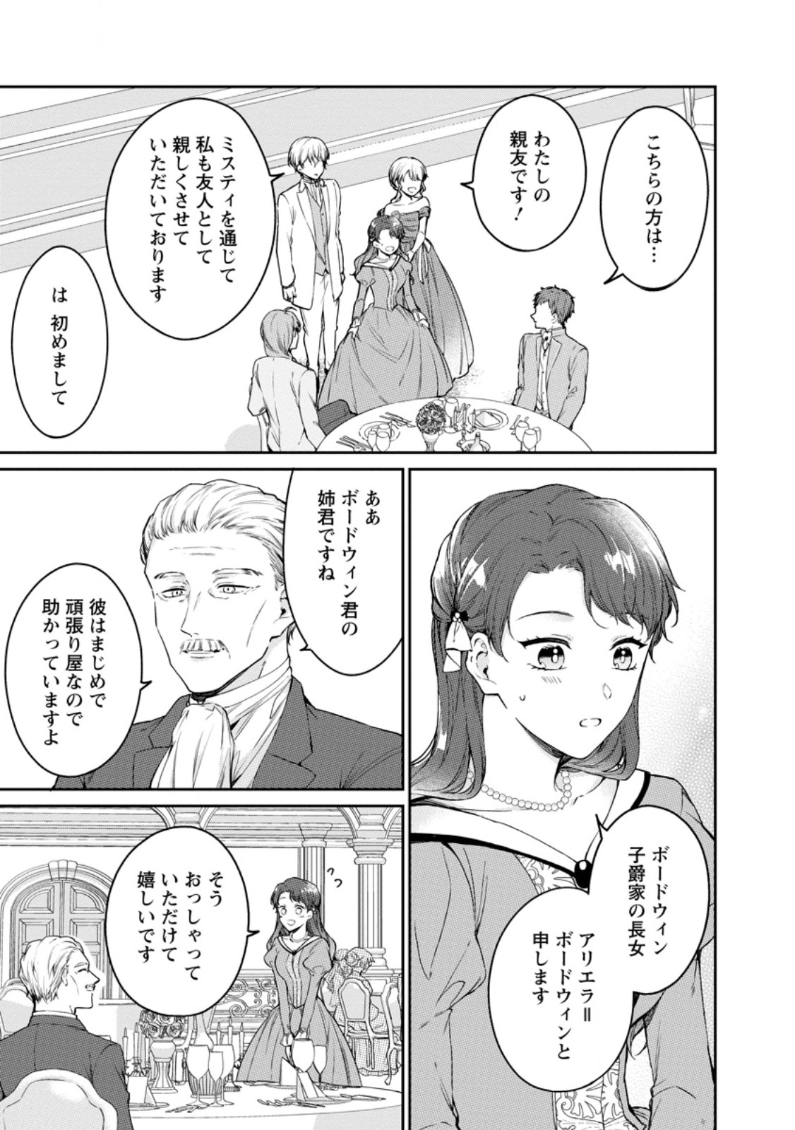 Konyaku Hakisareta no de Osouji Maid ni Nattara Warawanai Kikoushi-sama ni Dekiaisaremashita Chapter 27.2 5ページ